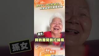 孫女「一本正經胡說」 阿嬤當場笑噴揭真相｜TVBS新聞@TVBSNEWS01