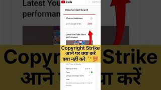 Copyright Strike आने पर क्या करें और क्या ना करें || What to do when copyright strike comes||