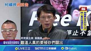 柯文哲遭裁定延押2個月! 民眾黨:遺憾.將提抗告｜94要賺錢