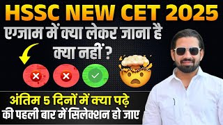 HSSC CET EXAM Latest Update 2025 | Hssc Cet Exam Last 5 days Strategy Plan | By Pardeep Sir