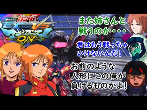 [マキオン]　エルピー・プル、プルツー（キュベレイMK-II）掛け合い＋他キャラのプル、プルツーへの反応集