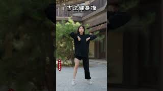 传统古法健身操，坚持锻炼一周！你的♥脏越来越强 #养生 #一起来锻炼 #养生操 #跟我一起做运动