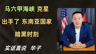 #东南亚和中国未来最大竞争对手   马六甲海峡的克星   就是它  #泰国马来西亚东南亚  #生活创业陪读移民  朋友们注意