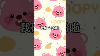 推人福利#上推薦通知我