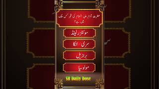 hasbi Rabbi #viral #quiz #quiztime #quizquestions #naat @LifesBiggestQuestions