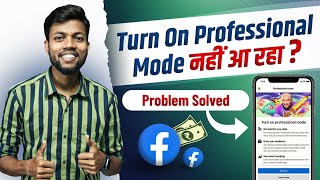 Facebook Professional Mode | Fecebook Professional Mode Turn On | Professional Mode Fecebook