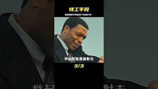 特工紹特：這個漂亮國最常用的手段 ，成了電影中敵國反派的計劃 #电影 #电影解说 #影视 #影视解说 #剧情