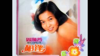周雅芳-萬家燈火
