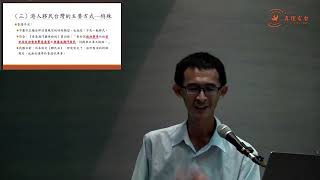 「漂流的香港人在台灣」專題演講