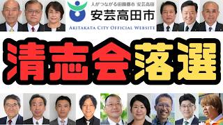 【衝撃事実】広島県安芸高田市議選！当選者の驚きの職業とは！？