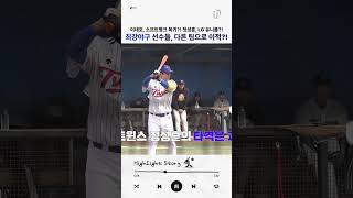 최강야구 이대호,소프트뱅크 복귀!? 정성훈, LG유니폼!?