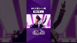 UNDEADの朔間 零の人気MVシーンをピックアップ‼️　皆の好きなシーンも教えてね👀✨️  #あんスタ