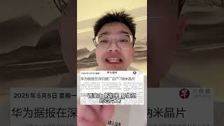 源源不断的麒麟芯片是从哪里来？ 华为 麒麟芯片 新凯来 华为手机