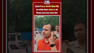 रोहतक में HSSC चेयरमैन हिम्मत सिंह का अनोखा अंदाज, डायल 112 को मिलाया आम जनता बनकर फोन