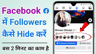 Facebook per followers kaise chupaye | How to Hide followers on facebook account 