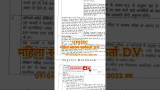 UPSSSC महिला स्वास्थ्य कार्यकर्ताDV Date Out #shorts #pet2022 #viralvideo #lekhpalexam2022 #trending