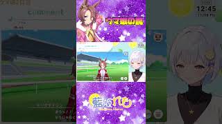 🔰これが #ウマ娘 の罠… #ナリタタイシン #ゲーム実況