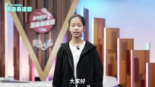 TVBS 黑暗對話溝通表達營 竹林中學 七年級 學員陳彥竹 證詞分享
