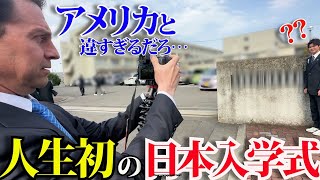 アメリカにない日本の入学式の反応とは？そしてビルからのご報告❤️