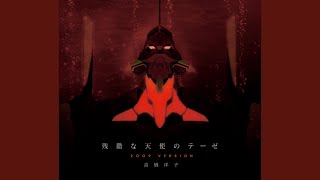 残酷な天使のテーゼ 2009VERSION