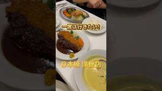 【老舗洋食】海老フライが特大過ぎた！#レストラン桂 #日本橋グルメ #三越前グルメ