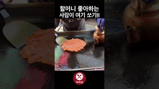 부평시장의 명물 김치부침개 맛집