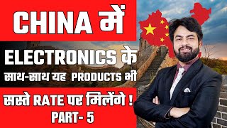 Along with Electronics, these products will also be available at cheap rates in China | Learn Imp...