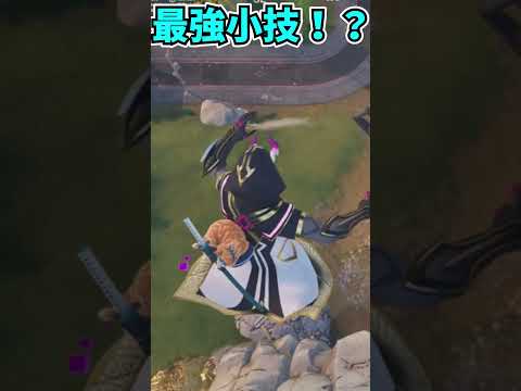 【フォートナイト】99％の人が知らない「ロケットラム」の超最強小技！！！＃shorts＃フォートナイト＃フォトナ＃小技＃ゆっくり実況＃TWILIGHT!!!＃King Gnu