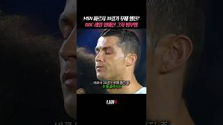 39경기 무패 MSN 바르샤의 유일한 대항마 BBC 레알