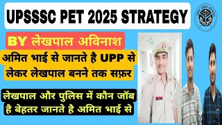 UPSSSC PET EXAM STRATEGY 2025 #upsssclekhpalbharti #uplekhpalexams BY LEKHPAL AVINASH