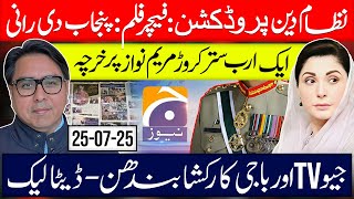 PUNJAB DI RANI: 1.7 Billion on Maryam Nawaz, Geo TV and Baji's Raksha Bandhan - Full Data Leak!