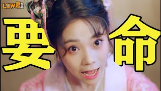 【low君】low君带你刷新剧之《隔壁有只桃花夭》：救命！这是2022会存在的东西吗？｜张紫宁、秦奋、蔡欣洋、万雨晗主演
