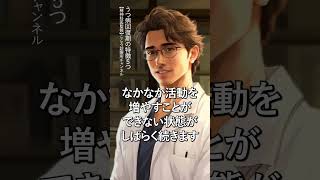 【うつ病】うつ病回復期の特徴5つ【精神科医監修】気分の浮き沈みが激しい｜やる気が出ない｜精神科　 #Shorts