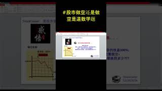 #股市做空还是做多是道数学题(1.5x)