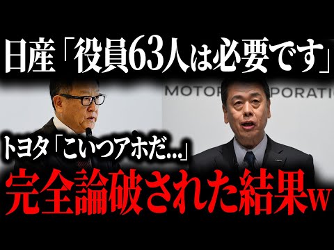 日産涙目wホンダの次はトヨタを怒らせた結果、完全論破されました【ゆっくり解説】