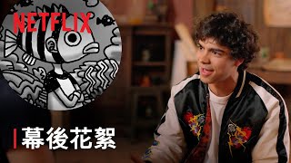 《航海王》| 伊納基戈多伊與尾田先生的《航海王》特別對談 | Netflix