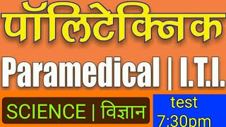 Paramedicle polytechnic ITI 2021 MCQ Science  //Lifistudy