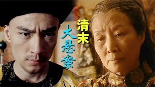 走向共和69：光绪之死，慈禧之死，清末大悬案