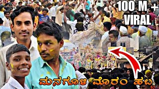 😎ಮನಗೂಳಿ ಮೊರಂ ಹಬ❤️  Yallaling Gamer managuli moram Hab video Yallaling 