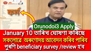 Orunodoi form fillup 2024 _ Orunodoi scheme important updates _ how to apply orunodoi 2024 10 Jan