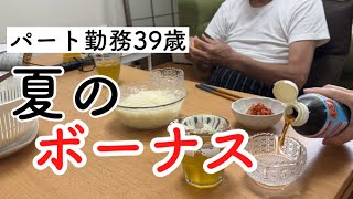 今年のボーナスの使い道はあれ一択！