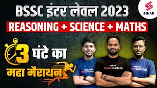 BSSC 10+2 Marathon | BSSC Inter Level Marathon | Bihar SSC Inter Level Marathon | BSSC 10+2 Classes