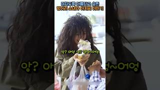 눈까지 포기한 말못하는 소녀 #반전 #드라마