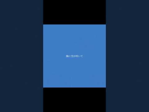 儚い曲作りました。曲名募集中です。 #akasaki
