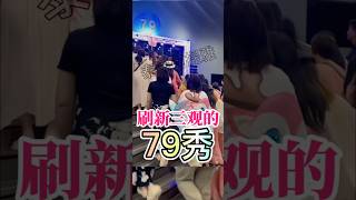泰国芭提雅刷新三观的79秀#泰国旅游攻略 #泰国旅行 #泰国夜生活 #泰国小姐姐 #泰国美女