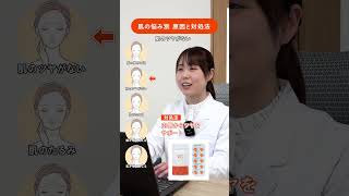 【美肌】よくある肌悩み別の原因と対策を徹底解説！ #shorts #ans  #美容 #美肌 #スキンケア