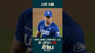 천하의 오승환도 나이를 먹는다 #야구 #kbo  #삼성라이온즈 #한화이글스 #오승환 #페라자