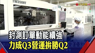 看準高殖利率.低本益比 外資6月"錢"進矽格.京元電等個股｜非凡財經新聞｜20220613
