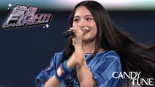 【LIVE映像】CANDY TUNE 『倍倍FIGHT!』2025/6/19(木) 『推せ推せ！YOKOHAMA☆IDOL SERIES 2025』＠YOKOHAMA STADIUM