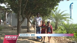 卡達世足／移工淘金夢碎 人權團體估計逾6千人傷亡｜20221117 公視新聞全球話